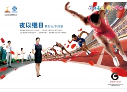 中国移动广州亚运会广告