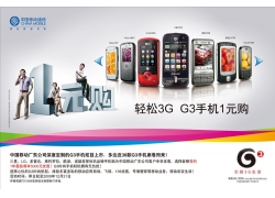 中国移动一元购机广告