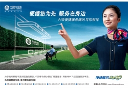 中国移动服务海报