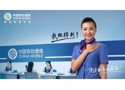中国移动宣传海报