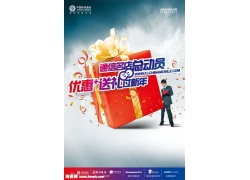 中国移动新年海报设计psd素材