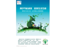 中国移动环保公益海报psd素材