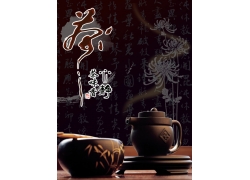 传统茶广告设计模板PSD分层素材