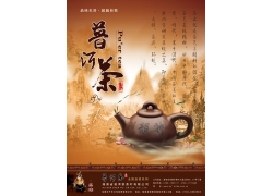 中国画风格茶广告设计模板PSD分层素材