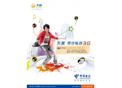 中国电信天翼宣传广告设计PSD素材