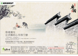 中国画风格房地产海报