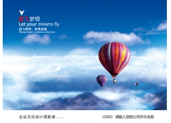 企业文化海报-放飞梦想